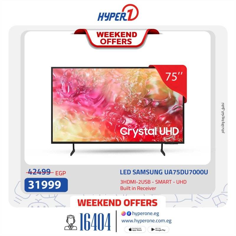 hyper-one offers from 26sep to 1sep 2025 عروض هايبر وان من 26 سبتمبر حتى 1 سبتمبر 2025 صفحة رقم 12